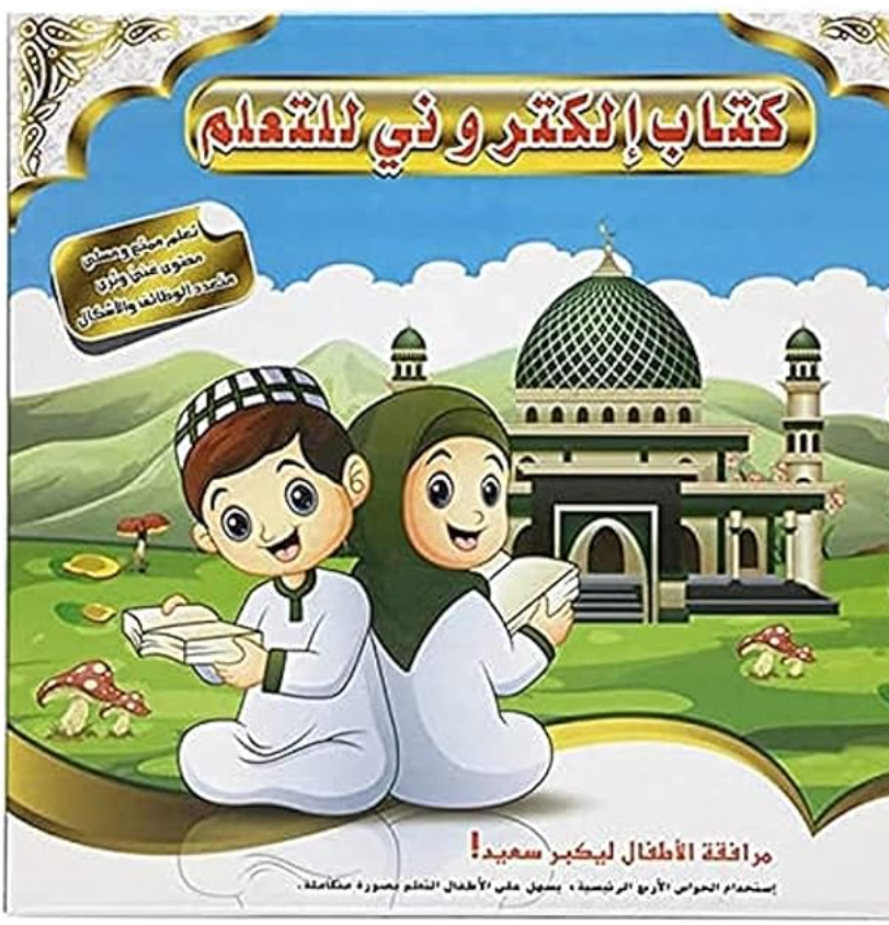 كتاب التعلم الإلكتروني